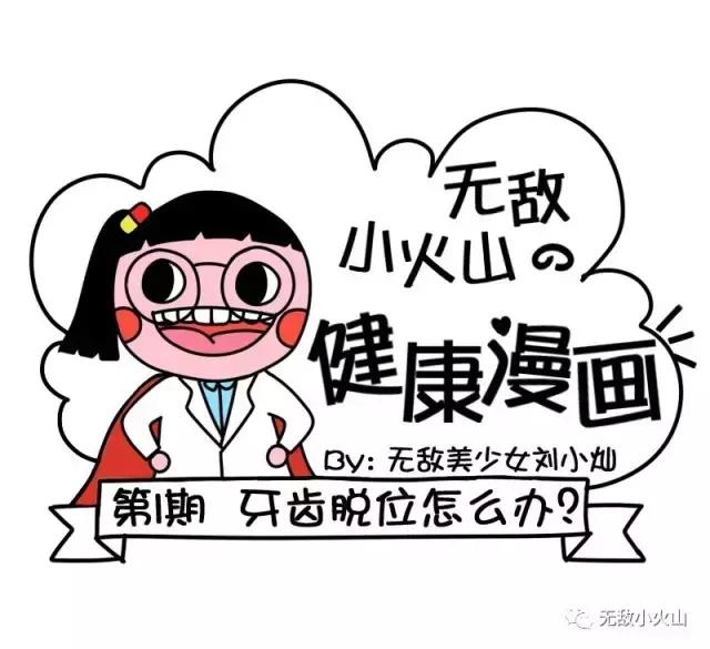 牙齿脱臼如何自我复位,牙齿脱臼怎么矫正
