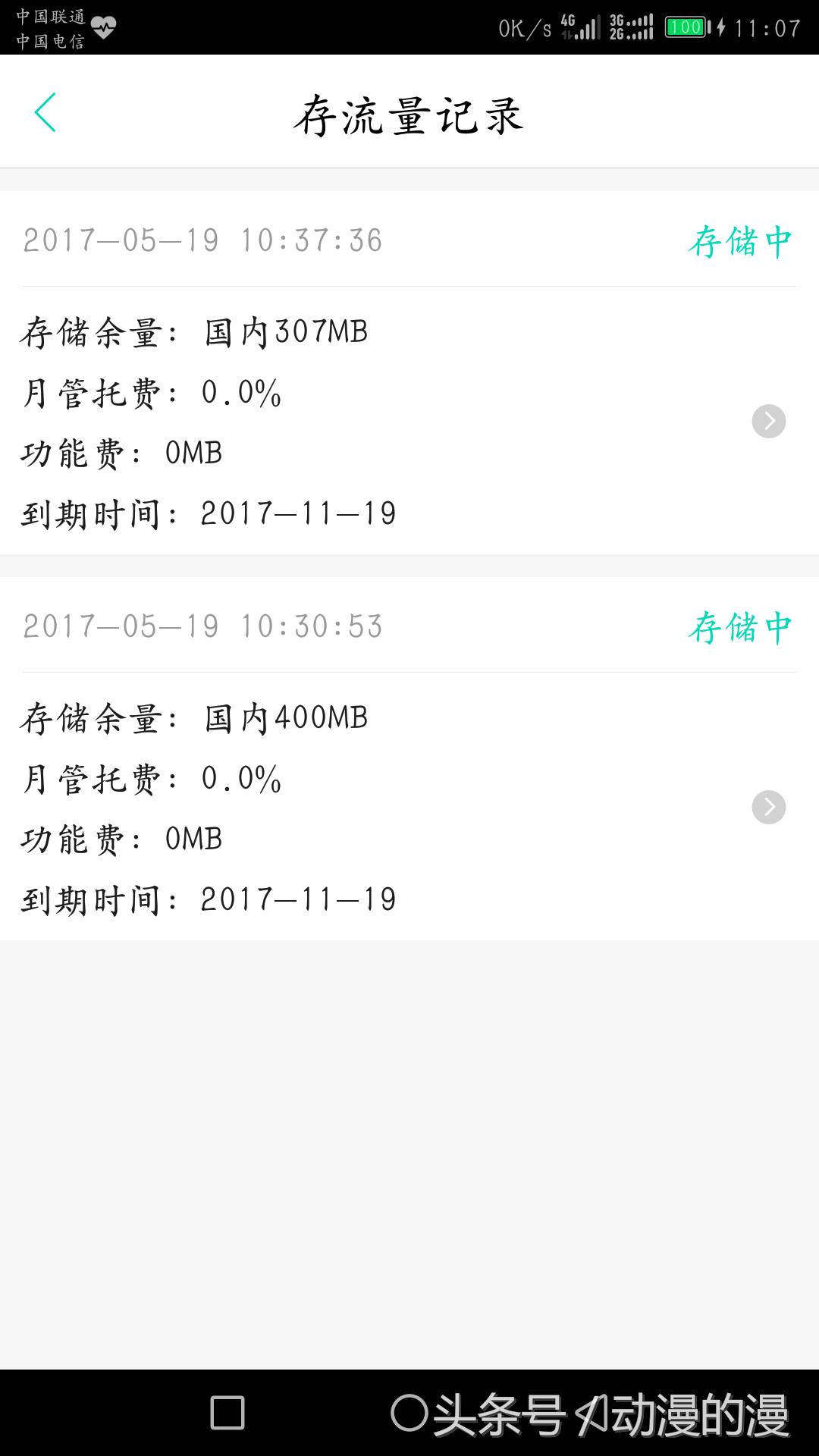 中国联通30g流量能用多久,联通通用流量用完了