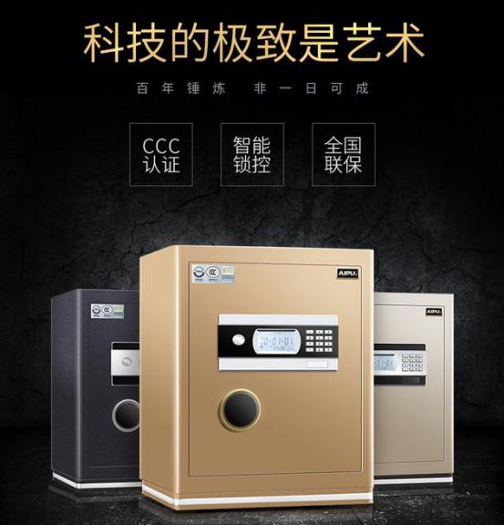 艾谱高端智能家用防盗指纹保险箱,安全时尚便捷艾谱重新定义保险箱