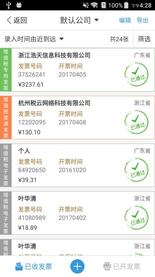 发票真伪查询发现发票代码错误,发票流向和发票真伪