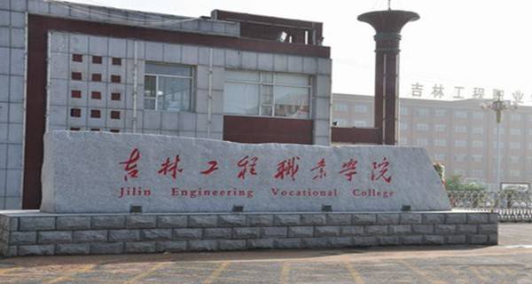 吉林十大专科学校排名,吉林省十大专科好学校