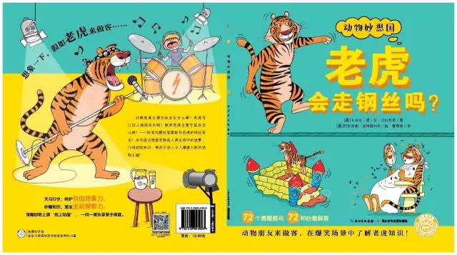 盘点那些不可错过的奇思妙想绘本,一本让宝宝脑洞大开的绘本