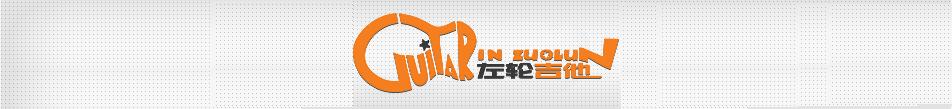 左轮卖的吉他性价比怎么样,左轮民谣吉他入门视频教程