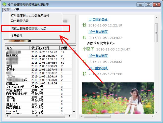 听说老王被打了，微信聊天记录删除了怎么恢复查看是真的！