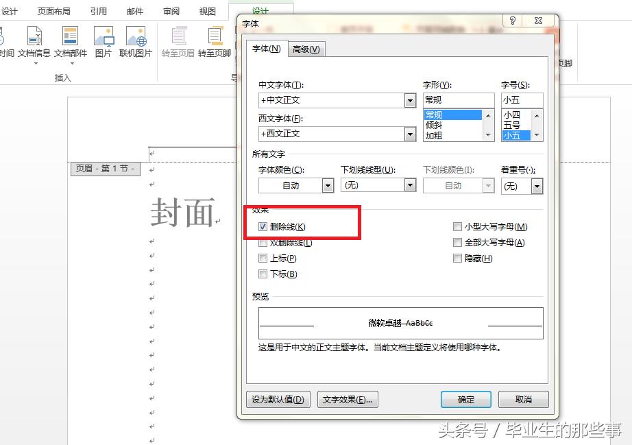 最后一页怎么去除页眉,烦人的页眉页脚还不知道怎么删