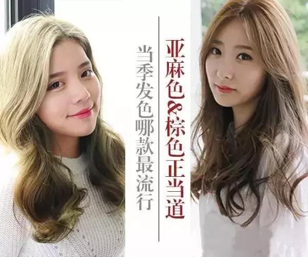 亚麻棕系列颜色推荐,亚麻棕色系头发颜色大全
