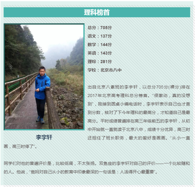 2017各省高考状元一览表及分数,各地高考状元公布榜