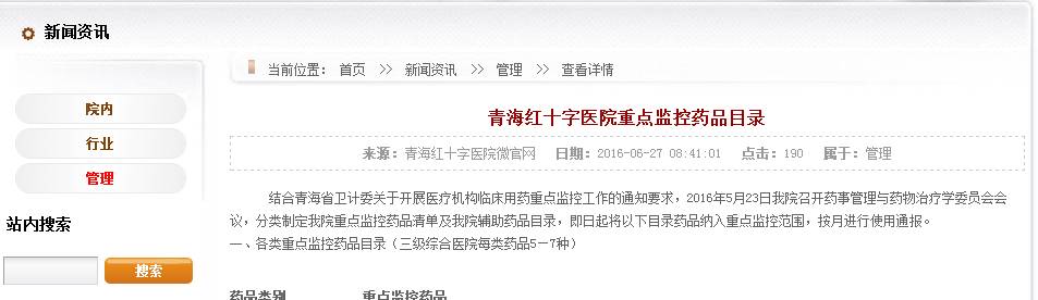 药品被列入重点监控如何解除,药品被列入重点监控对企业影响