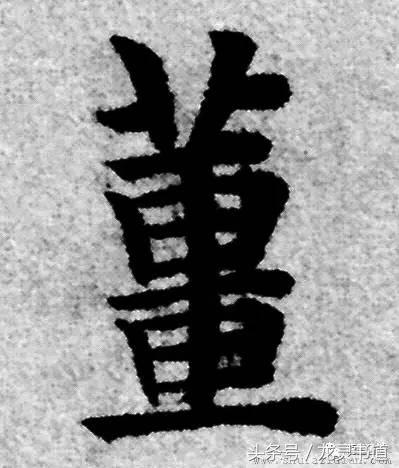 千字文里面姜字,智永千字文姜字书写