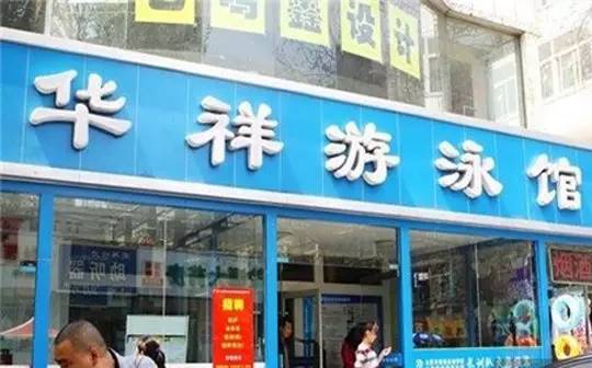 太原三大游泳馆,太原合格的12家游泳馆