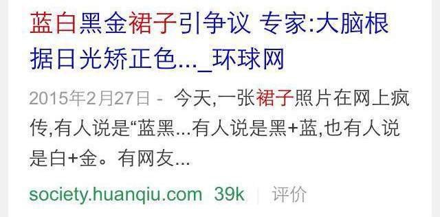 你是色盲吗？一个裙子挑起的战争