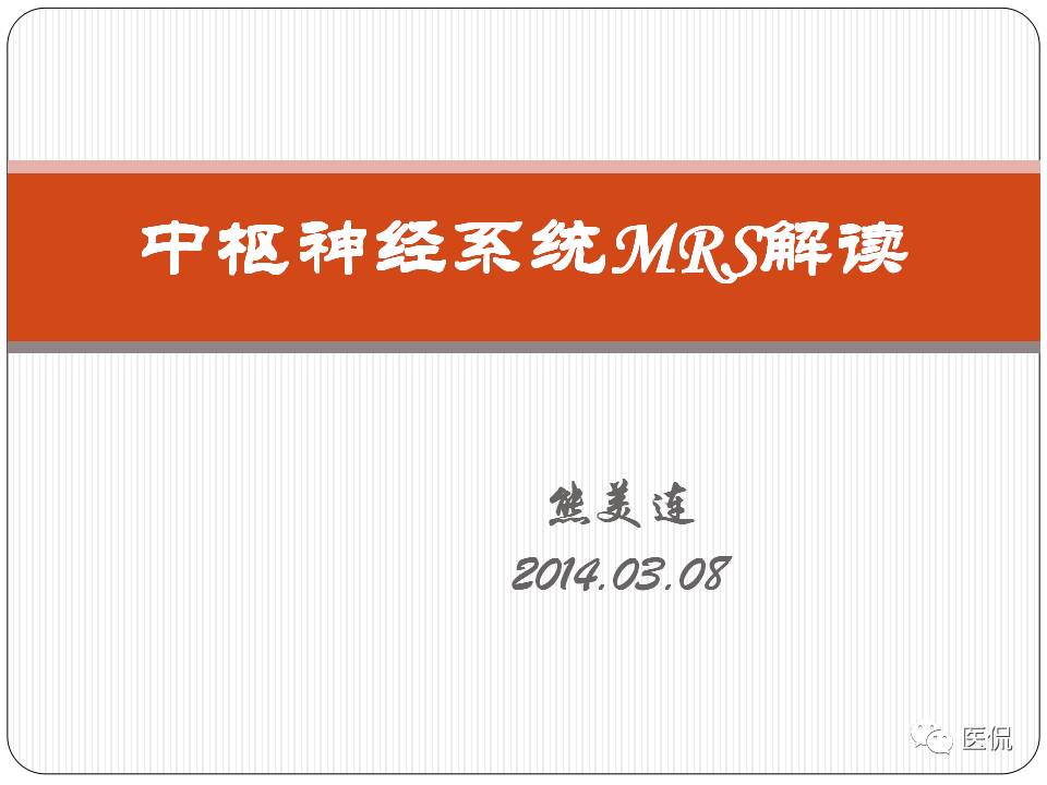 神经系统解剖ppt课件,神经内科课件ppt