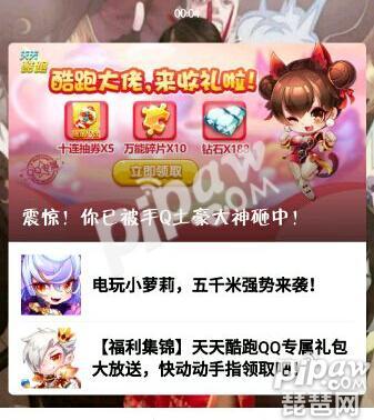 天天酷跑最新充值七日礼包,天天酷跑充值6元礼包保底