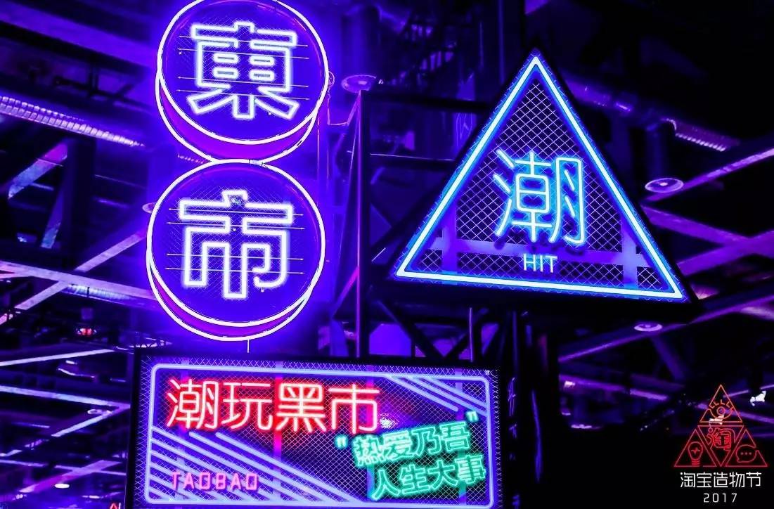 淘宝造物节马云老师,马云造物节2019标志