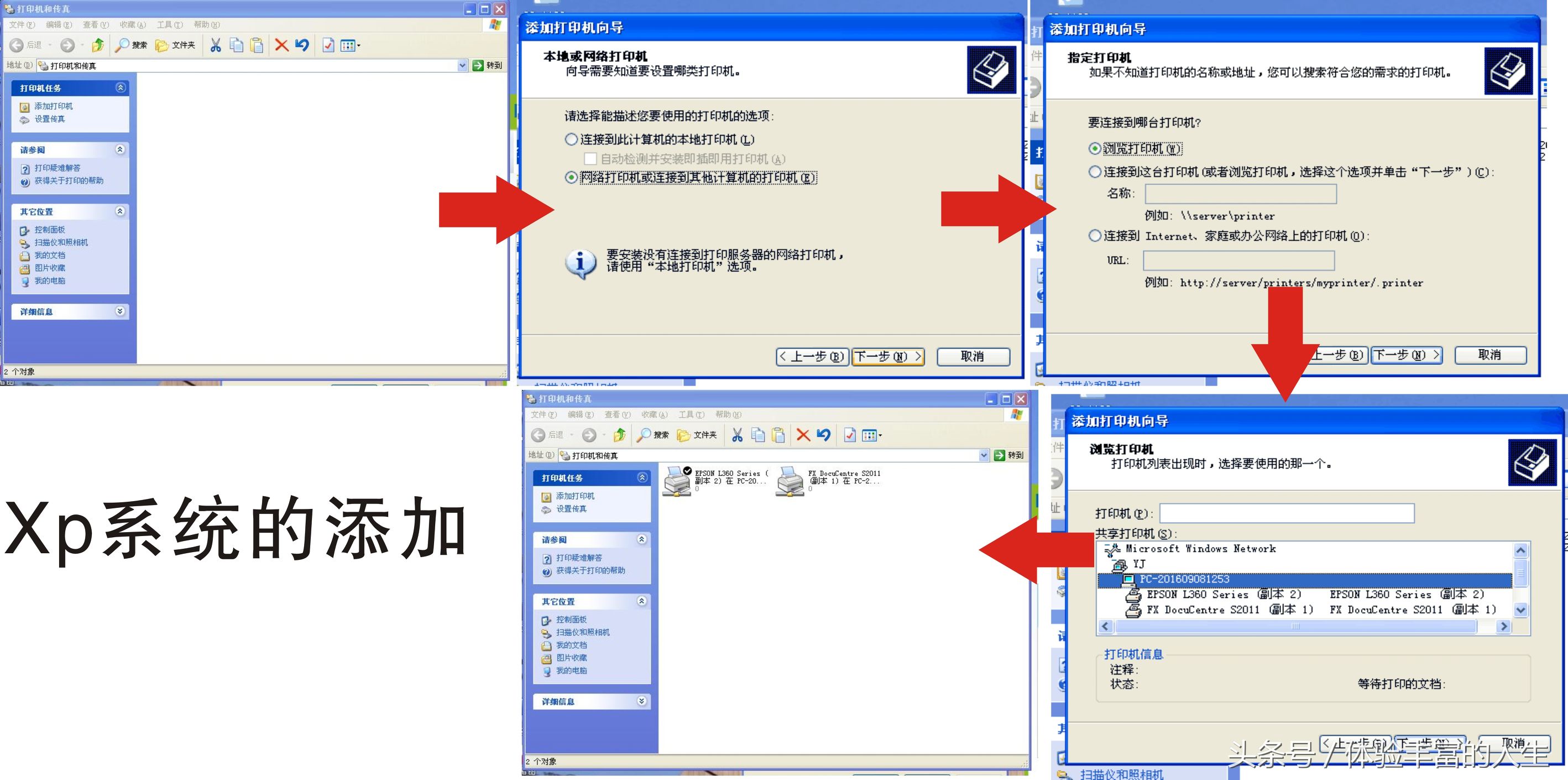 同一网络打印机共享设置（包括WIFI的也可以）