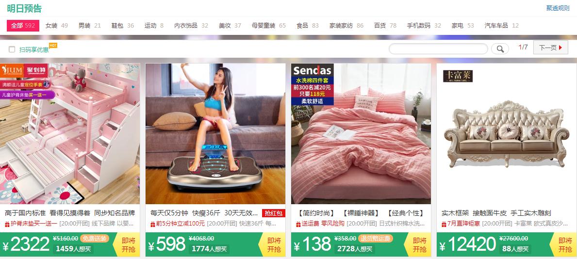 淘宝特价秒杀攻略,淘宝秒杀版