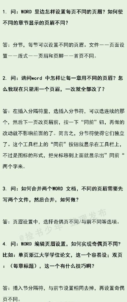 最全的word教程,100个超实用word技巧