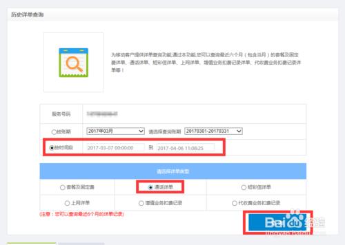 查询手机通话记录,怎么查询手机通话记录详单