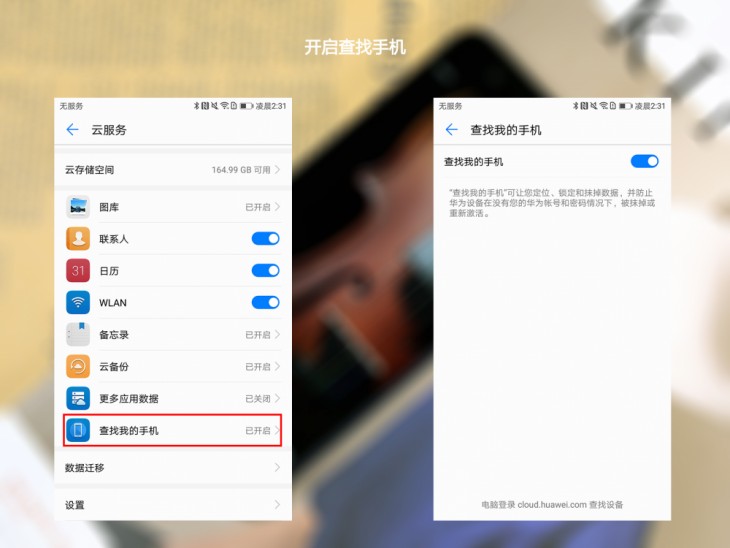 华为手机如何防止微信支付被盗,华为手机被偷怎么样防止数据被盗