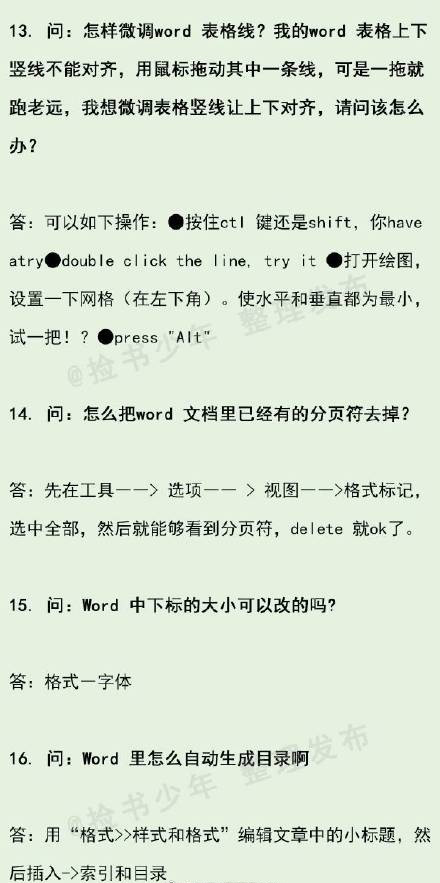 最全的word教程,100个超实用word技巧