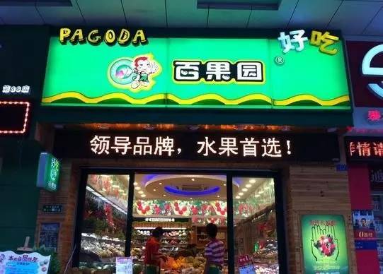 水果新零售的现状和发展模式,水果零售近5年的发展趋势