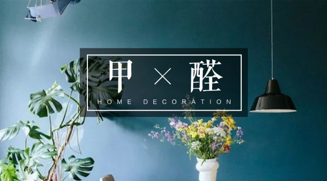 甲醛闻多了怎么解毒,闻了甲醛有什么补救方法