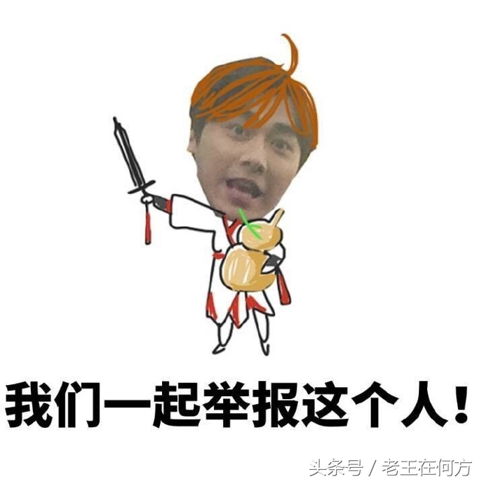 李易峰搞笑表情图片,李易峰在玩王者荣耀