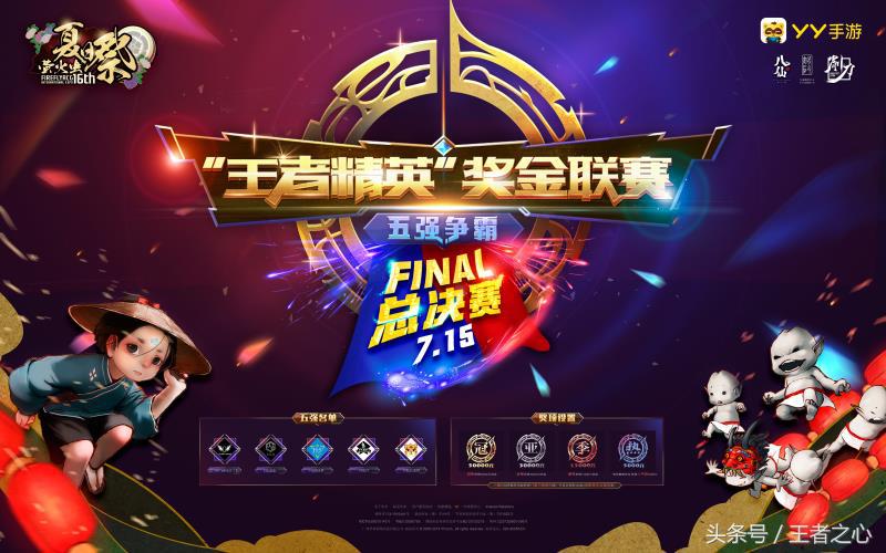 电竞再迎战局YY直播高调宣布打造“王者荣耀暑期速成班”