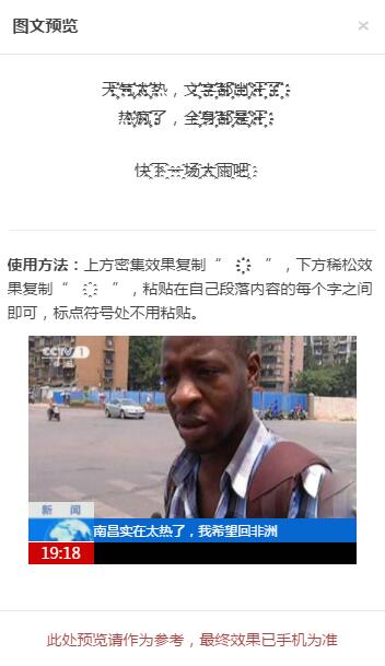 微信编辑器使用技巧,微信编辑器的另类用法