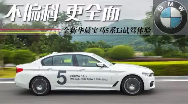 试驾全新宝马5系li,宝马5系舒适旅行