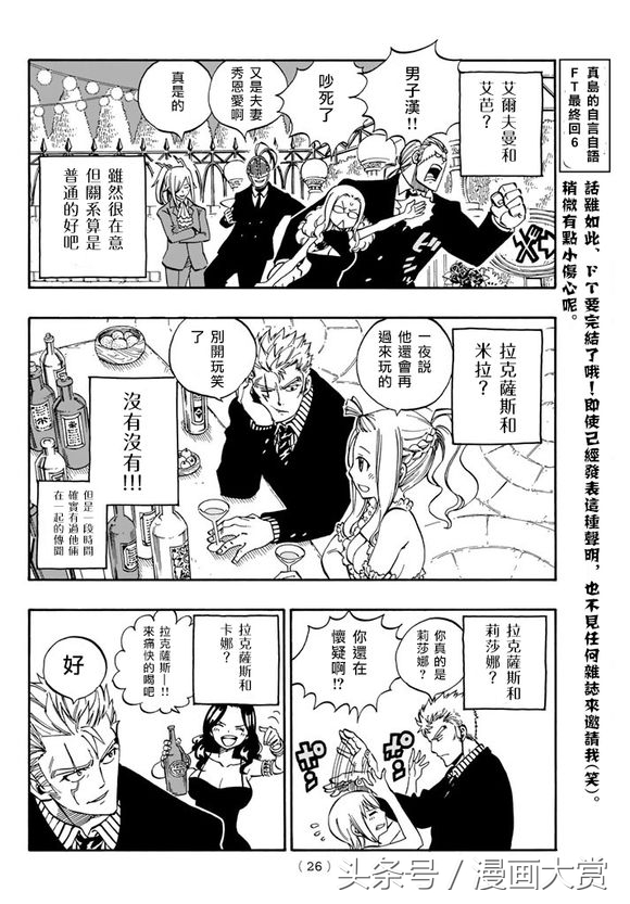 妖精的尾巴545话：连载十一年不休刊的妖尾终于完结了！永恒的羁绊又一个青春落下帷幕~