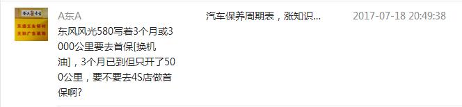 没到保养公里数就提示保养,保养时间到了但是公里数没到