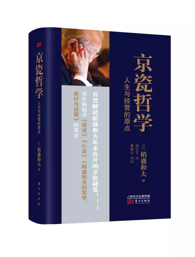 稻盛和夫利他的经营哲学,稻盛和夫阿米巴经营效应