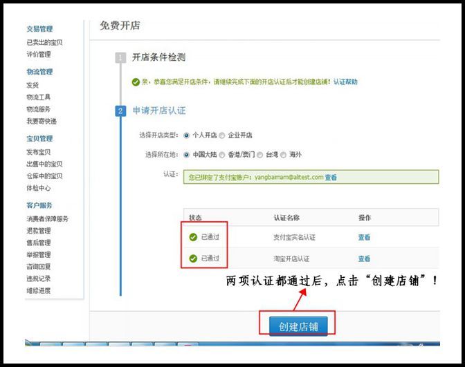 个体工商户开淘宝店铺的流程,怎样开淘宝店铺视频教程手机