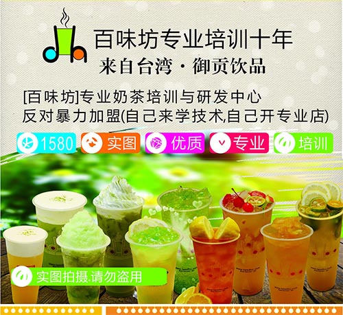 深圳宝安奶茶培训领会,深圳最正规的奶茶培训机构