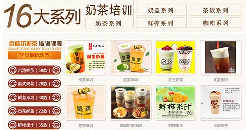 深圳宝安奶茶培训领会,深圳最正规的奶茶培训机构