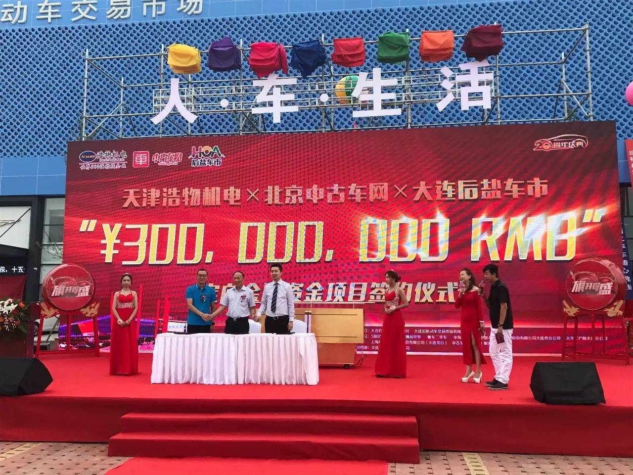 天津浩物瞄准二手车交易实体市场，用“金融”开路，携手中古车网打造交易新生态