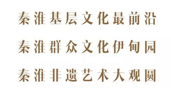 秦淮非遗的作品,秦淮非遗大观省级文化遗产