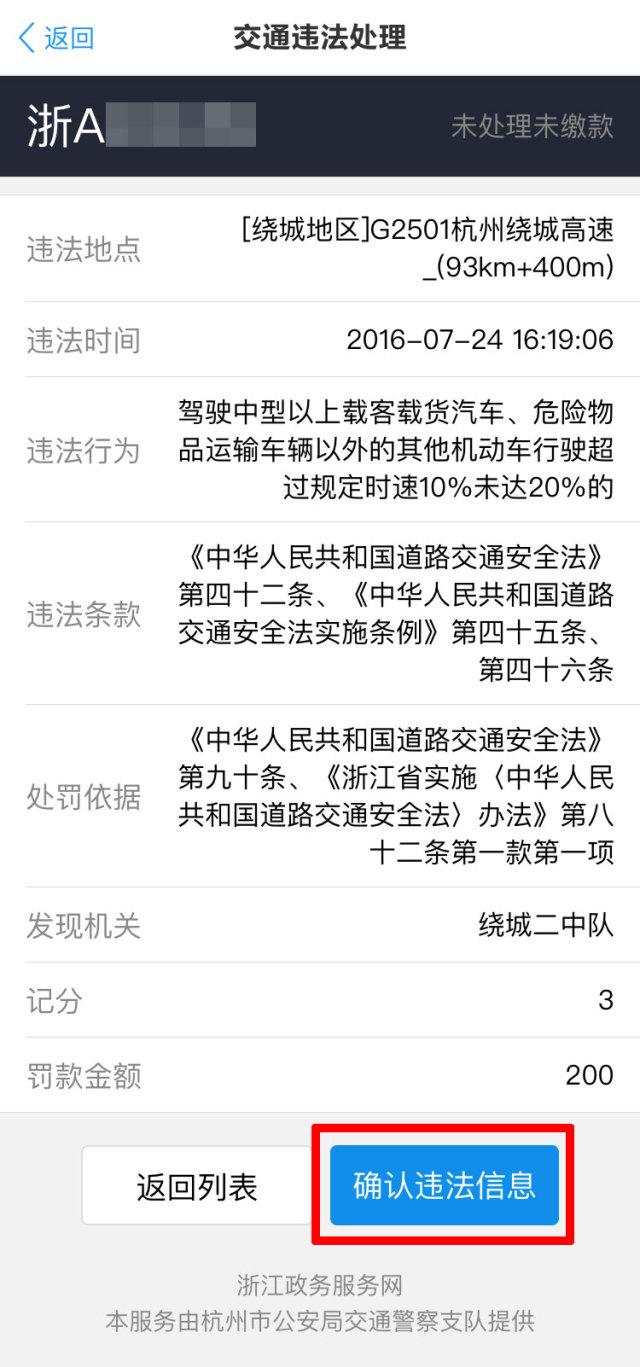 浙里办交通违法处理怎么操作,浙a车辆业务办理