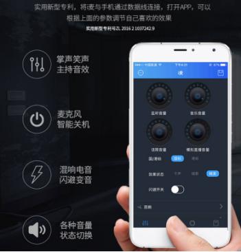 魅声科技新产品,魅声i麦连接手机