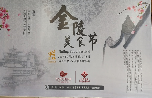 昨天美食,南京顶级潮汕菜