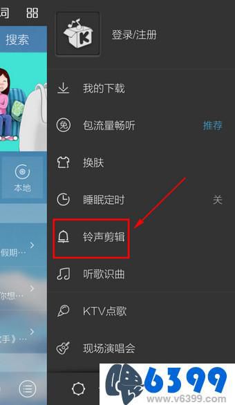手机酷我乐曲铃声制作教程
