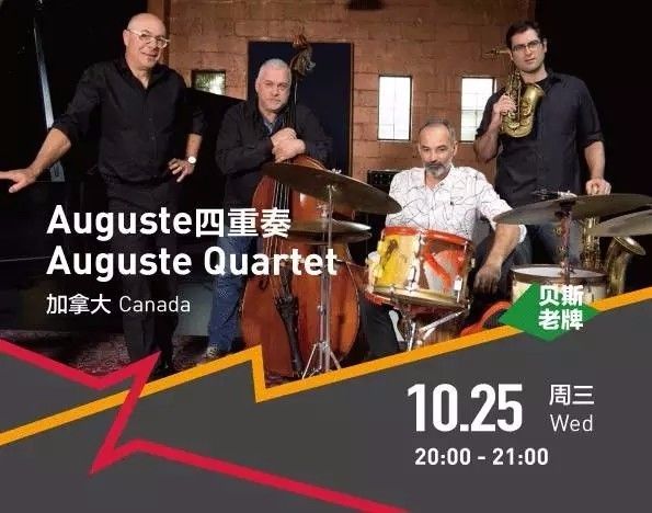 九届oct-loft国际爵士乐曲节,octloft国际爵士乐曲节