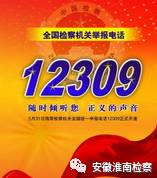 「献迎十九大」让我带您走进淮南市检察院的文明接待室