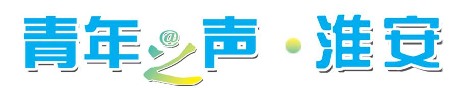 淮安生态新城妇幼保健院效果图,淮安市妇幼保健院新院效果图