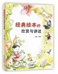 适合3-6岁孩子阅读的绘本清单,入门级阅读绘本推荐