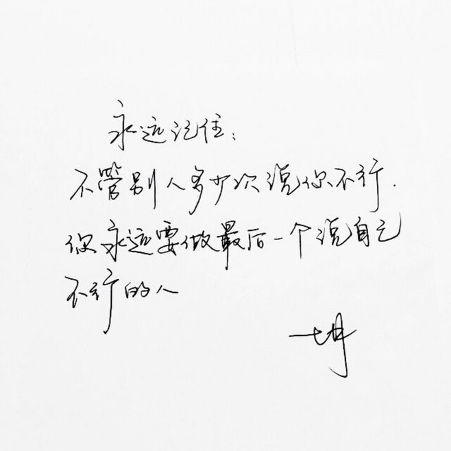写有静心字的书法图片,练字作品20张