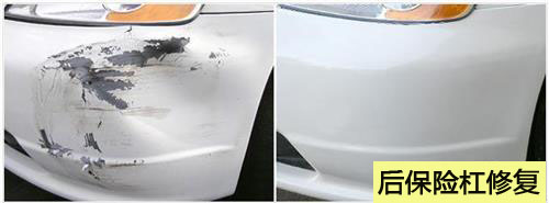 保险杠修复好还是换保险杠好,保险杠修复怎么做弧形