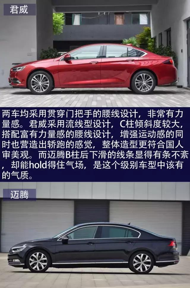 别克君威对比大众迈腾,全新君威和迈腾