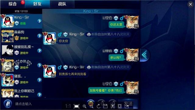 王者荣耀：玩家单挑输了就开始大秀优越：我的Q号3个皇冠！